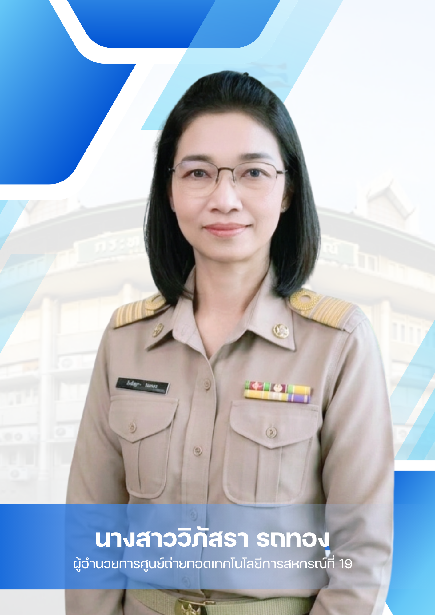 นางสาววิภัสรา รถทอง