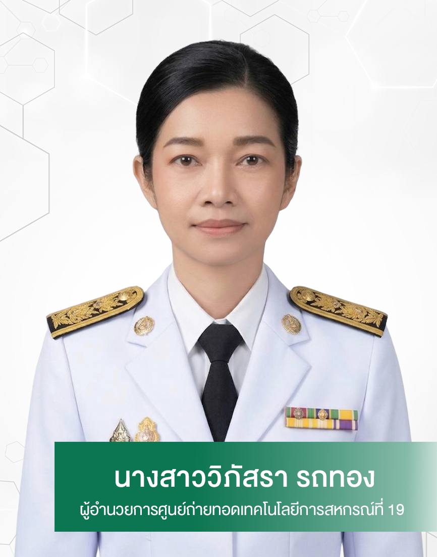 วิภัสรา รถทอง