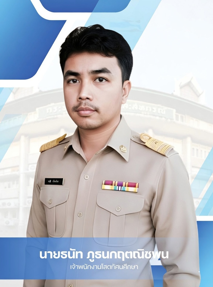 เจ้าพนักงานโสตทัศนศึกษา