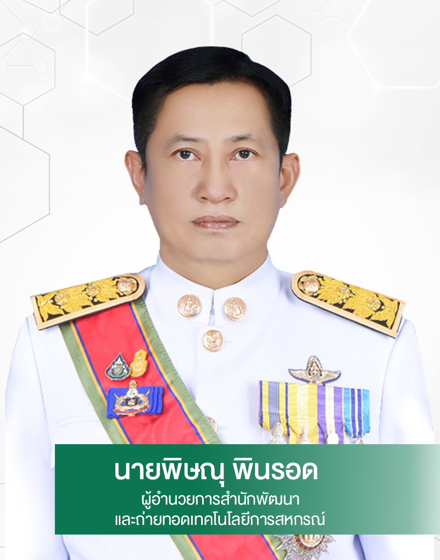พิษณุ  พินรอด