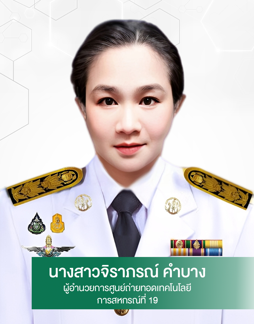 นางสาวจิราภรณ์ คำบาง