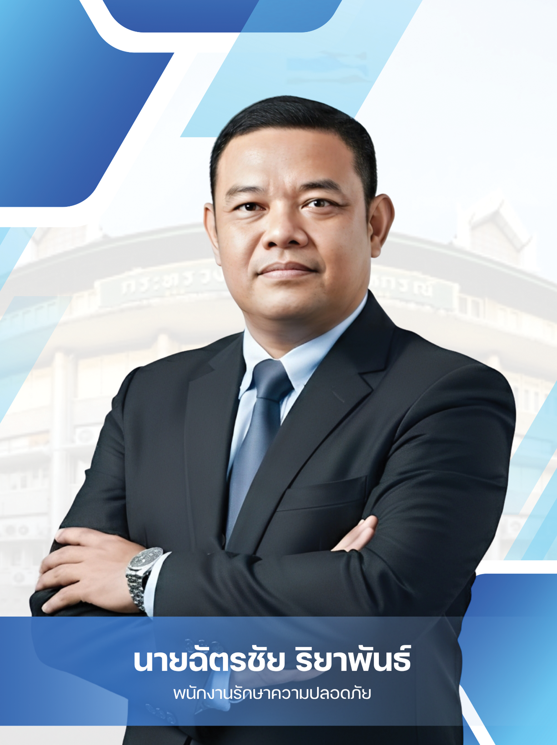 นายฉัตรชัย ริยาพันธ์