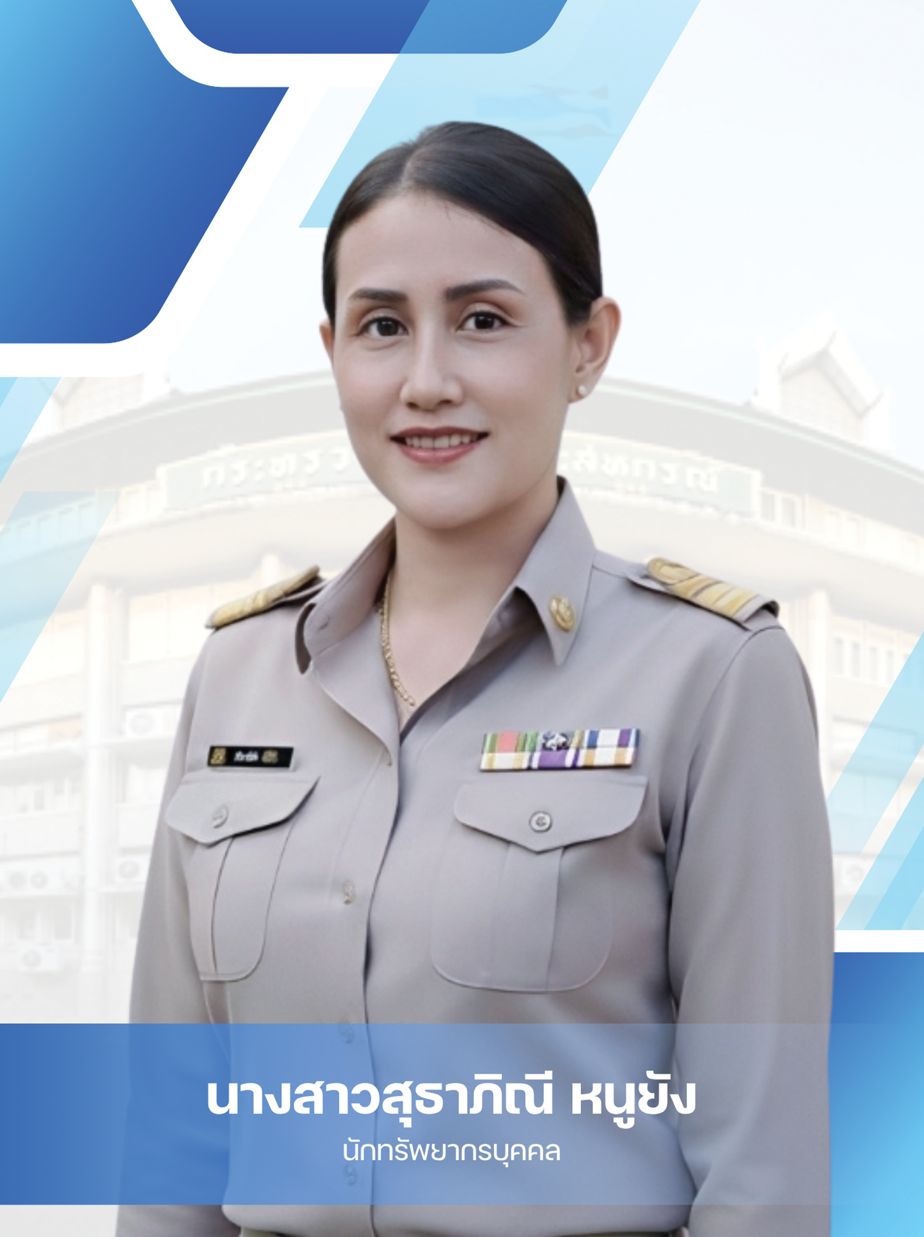 นางสาวสุธาภิณี หนูยัง