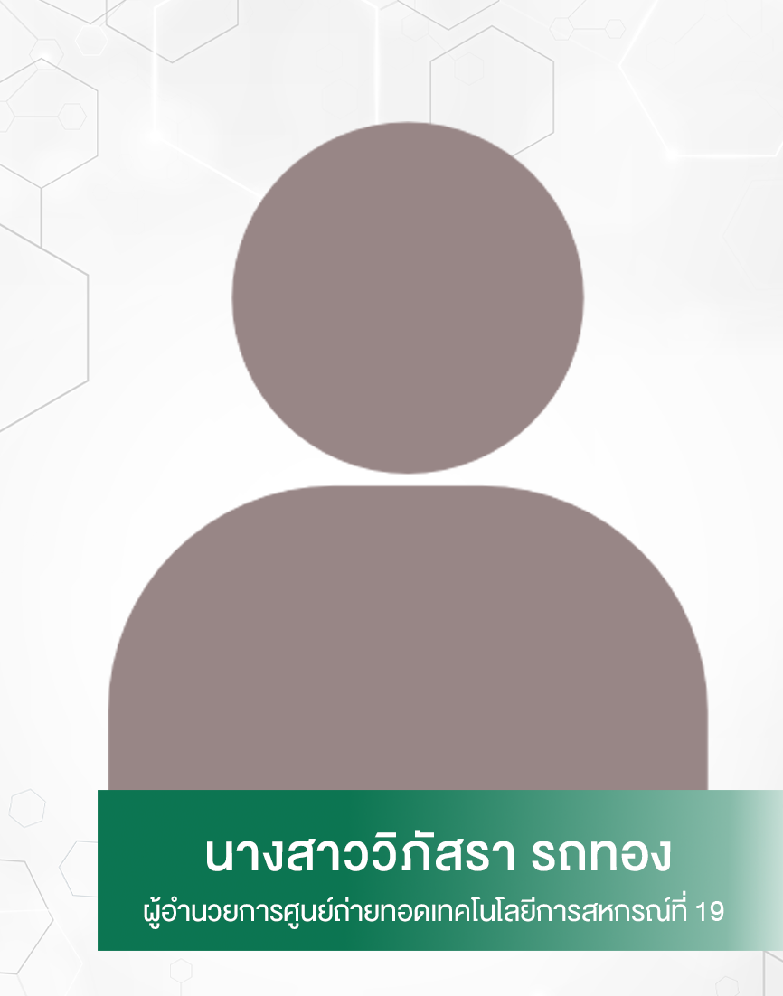 วิภัสรา รถทอง