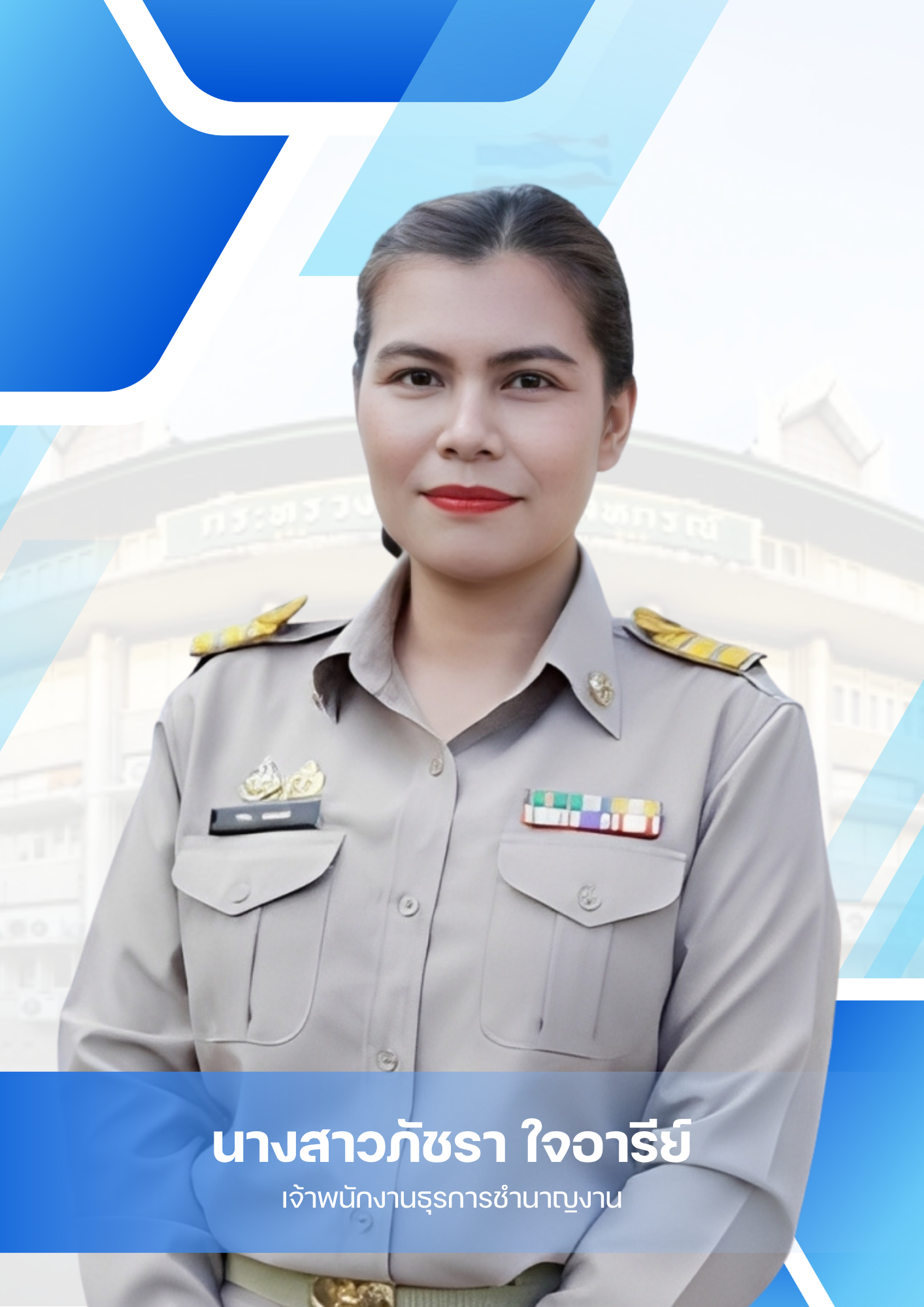 นางสาวภัชรา ใจอารีย์