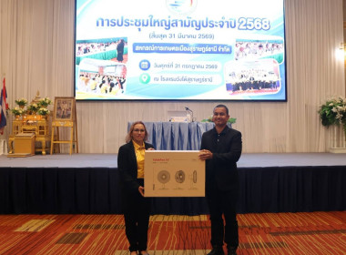 เข้าร่วมการประชุมใหญ่สามัญประจำปี 2568 ... พารามิเตอร์รูปภาพ 3