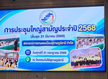 เข้าร่วมการประชุมใหญ่สามัญประจำปี 2568 ... พารามิเตอร์รูปภาพ 6