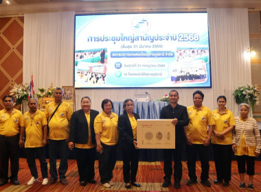 เข้าร่วมการประชุมใหญ่สามัญประจำปี 2568 ... พารามิเตอร์รูปภาพ 4