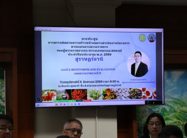 เข้าร่วมประชุม การตรวจติดตามความก้าวหน้าผลการดำเนินงาน ... พารามิเตอร์รูปภาพ 5