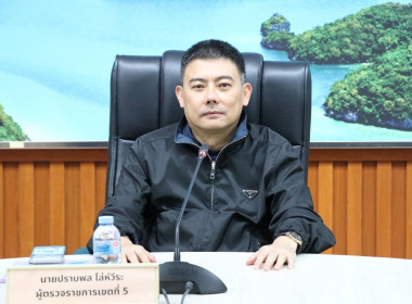 เข้าร่วมประชุม การตรวจติดตามความก้าวหน้าผลการดำเนินงาน ... พารามิเตอร์รูปภาพ 1