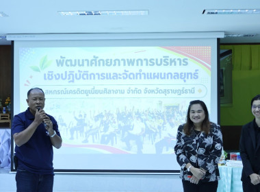 วิทยากรโครงการพัฒนาศักยภาพการบริหารเชิงปฏิบัติการและจัดทำแผนกลยุทธ์ ของสหกรณ์เครดิตยูเนี่ยนศิลางาม จำกัด ... พารามิเตอร์รูปภาพ 7