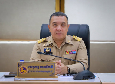 เข้าร่วมการประชุมคณะกรมการจังหวัด ... พารามิเตอร์รูปภาพ 1