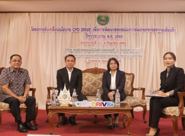 โครงการขับเคลื่อนนโยบาย CPD DRIVE ... พารามิเตอร์รูปภาพ 10