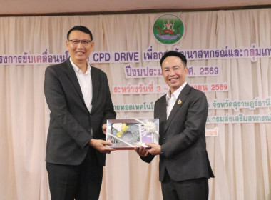โครงการขับเคลื่อนนโยบาย CPD DRIVE ... พารามิเตอร์รูปภาพ 4