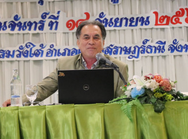 เข้าร่วมโครงการประชุมเชิงปฏิบัติการพัฒนาศักยภาพบุคลากรเพื่อรู้เท่าทันการทุจริตในสหกรณ์ ณ โรงแรมวังใต้ จังหวัดสุราษฎร์ธานี ... พารามิเตอร์รูปภาพ 3