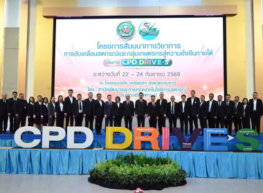 เข้าร่วมโครงการสัมมนาทางวิชาการ ... พารามิเตอร์รูปภาพ 6