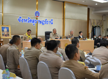 การประชุมหัวหน้าส่วนราชการประจำจังหวัดสุราษฎร์ธานี ... พารามิเตอร์รูปภาพ 9