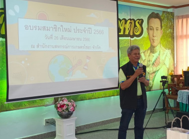 ประชุมอบรมสมาชิกใหม่ ประจำปีทางการบัญชี 2566 ... พารามิเตอร์รูปภาพ 62