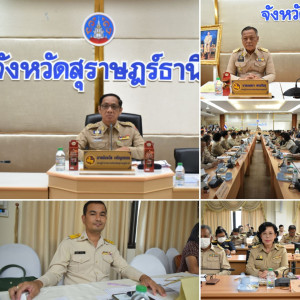 ประชุมหัวหน้าส่วนราชการประจำจังหวัดสุราษฎร์ธานี ... พารามิเตอร์รูปภาพ 1