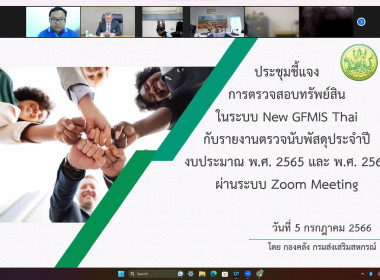 ประชุมชี้แจงการตรวจสอบทรัพย์สินในระบบ New GFMIS Thai ... พารามิเตอร์รูปภาพ 2