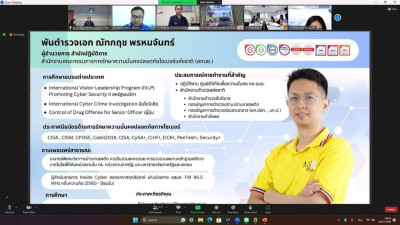 เข้าร่วมรับฟังการบรรยายความรู้ทางด้าน Cyber Security ... พารามิเตอร์รูปภาพ 1