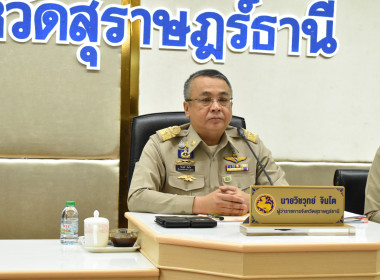 ประชุมหัวหน้าส่วนราชการประจำจังหวัดสุราษฎร์ธานี ... พารามิเตอร์รูปภาพ 4