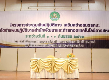 โครงการประชุมเชิงปฏิบัติการ เสริมสร้างสมรรถนะ ... พารามิเตอร์รูปภาพ 3