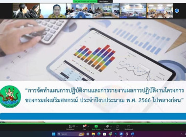 การประชุมชี้แจงแนวทางการดำเนินการตามแผนปฏิบัติงานและงบประมาณรายจ่ายประจำปีงบประมาณ พ.ศ. 2567 ตามหลักเกณฑ์ฯ ปีงบประมาณ พ.ศ. 2566 ... พารามิเตอร์รูปภาพ 6