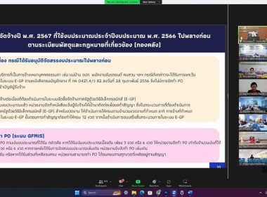 การประชุมชี้แจงแนวทางการดำเนินการตามแผนปฏิบัติงานและงบประมาณรายจ่ายประจำปีงบประมาณ พ.ศ. 2567 ตามหลักเกณฑ์ฯ ปีงบประมาณ พ.ศ. 2566 ... พารามิเตอร์รูปภาพ 9