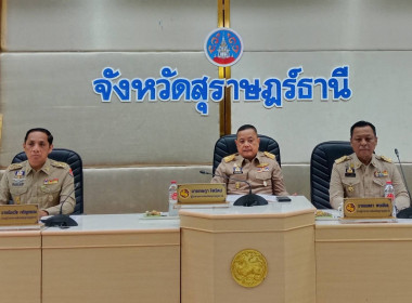 ประชุมหัวหน้าส่วนราชการประจำจังหวัดสุราษฎร์ธานี ... พารามิเตอร์รูปภาพ 4