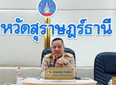 ประชุมหัวหน้าส่วนราชการประจำจังหวัดสุราษฎร์ธานี ... พารามิเตอร์รูปภาพ 5