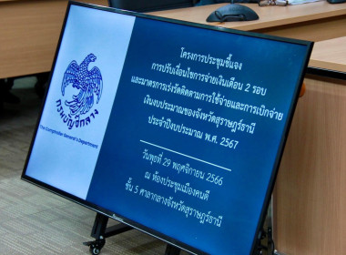 โครงการประชุมชี้แจงการปรับเงื่อนไขการจ่ายเงินเดือน 2 รอบ พารามิเตอร์รูปภาพ 6