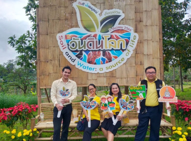 World Soil Day 2023 พารามิเตอร์รูปภาพ 8