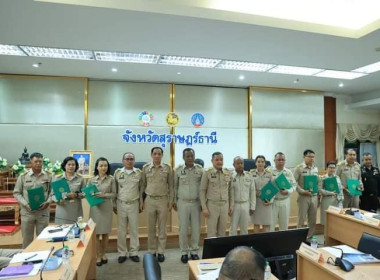 ประชุมหัวหน้าส่วนราชการจังหวัดสุราษฎร์ธานี ... พารามิเตอร์รูปภาพ 2