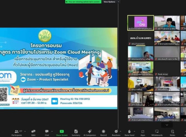 การอบรม หลักสูตร &quot;การใช้งานโปรแกรม Zoom Cloud Meeting พารามิเตอร์รูปภาพ 8