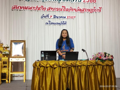 การประชุมใหญ่สามัญประจำปี 2566 ... พารามิเตอร์รูปภาพ 1