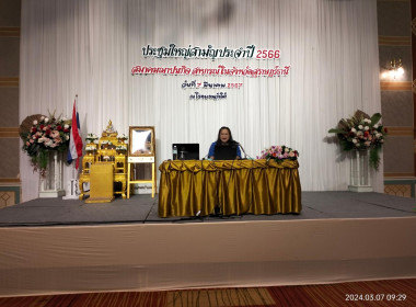 การประชุมใหญ่สามัญประจำปี 2566 ... พารามิเตอร์รูปภาพ 1