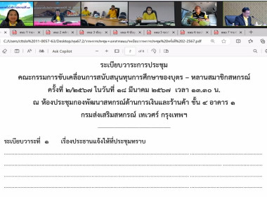 ประชุมคณะกรรมการขับเคลื่อนการสนับสนุนทุนการศึกษาของบุตร - ... พารามิเตอร์รูปภาพ 5