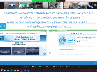 การฝึกอบรม หลักสูตร &quot;การปฏิบัติงานผ่านระบบ New GFMIS Thai ... พารามิเตอร์รูปภาพ 4