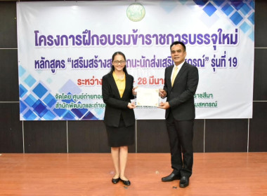 โครงการฝึกอบรมข้าราชการบรรจุใหม่ หลักสูตร ... พารามิเตอร์รูปภาพ 3