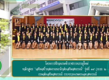 โครงการฝึกอบรมข้าราชการบรรจุใหม่ หลักสูตร ... พารามิเตอร์รูปภาพ 4