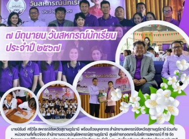 กิจกรรมวันสหกรณ์นักเรียน 7 มิถุนายน ณ โรงเรียนสหกรณ์นิคม พารามิเตอร์รูปภาพ 1