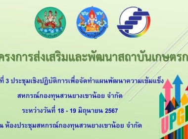 ประชุมเชิงปฏิบัติการเพื่อจัดทำแผนพัฒนาความเข้มแข็งของสหกรณ์ ... พารามิเตอร์รูปภาพ 1