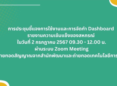 ประชุมชี้แจงการใช้งานและการจัดทำ Dashboard ... พารามิเตอร์รูปภาพ 1