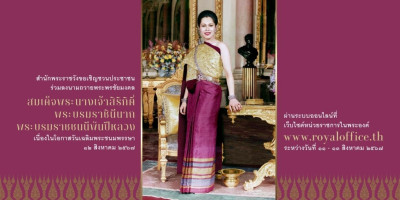 ขอเชิญร่วมลงนามถวายพระพรชัยมงคลสมเด็จพระนางเจ้าสิริกิติ์ ... พารามิเตอร์รูปภาพ 1