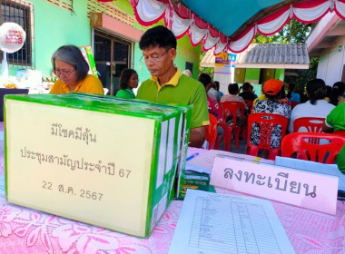 เข้าร่วมประชุมใหญ่สามัญประจำปี 2566 ณ ... พารามิเตอร์รูปภาพ 8