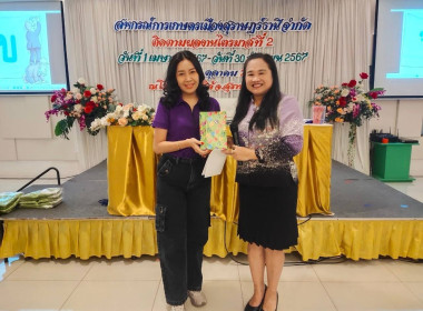 ติดตามผลงานไตรมาสที่ 2 ของสหกรณ์การเกษตรเมืองสุราษฎร์ธานี ณ ... พารามิเตอร์รูปภาพ 19