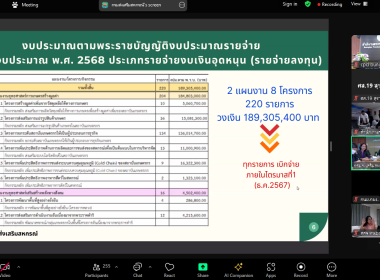 เข้าร่วมประชุมซักซ้อมแนวทางการปฏิบัติงานในปีงบประมาณ พ.ศ. ... พารามิเตอร์รูปภาพ 14