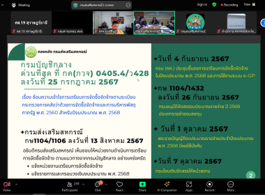 เข้าร่วมประชุมซักซ้อมแนวทางการปฏิบัติงานในปีงบประมาณ พ.ศ. ... พารามิเตอร์รูปภาพ 13