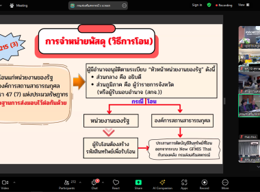 เข้าร่วมประชุมซักซ้อมแนวทางการปฏิบัติงานในปีงบประมาณ พ.ศ. ... พารามิเตอร์รูปภาพ 17